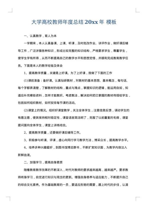 大学高校教师年度总结2025年
