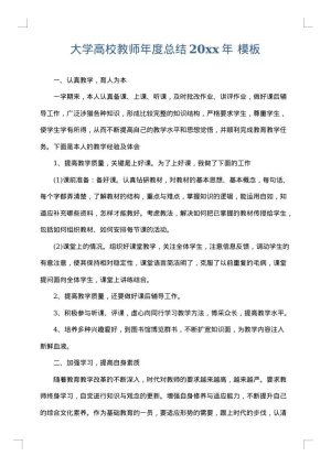 大学高校教师年度总结2025年