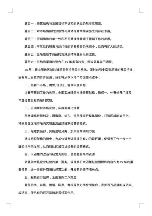 商场销售工作总结