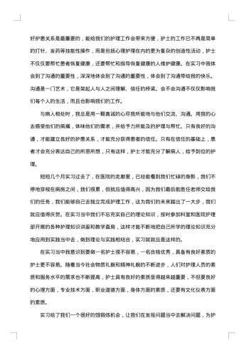 儿科护士实习个人总结