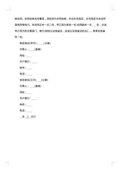 产品购销合同