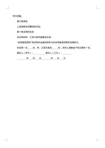 产权交易委托合同