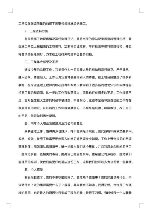 土建监理年终工作总结范文