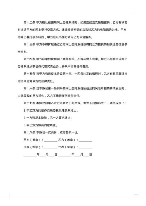 证券交易所股票期权试点经纪合同