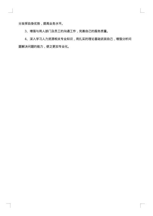 招聘主管年终总结