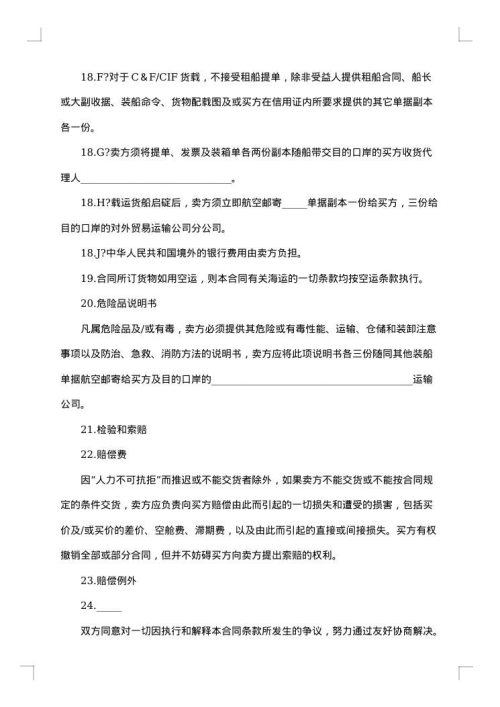 货物进口合同