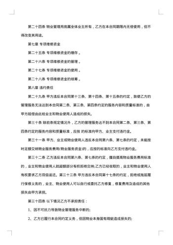 商场物业服务合同