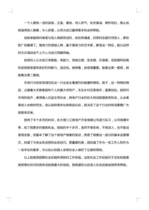 关于房地产的社会实践报告