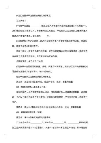 专业版材料采购合同范本