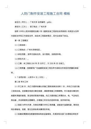 人防门制作安装工程施工合同