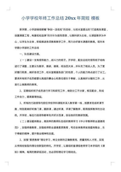 小学学校年终工作总结2025年简短