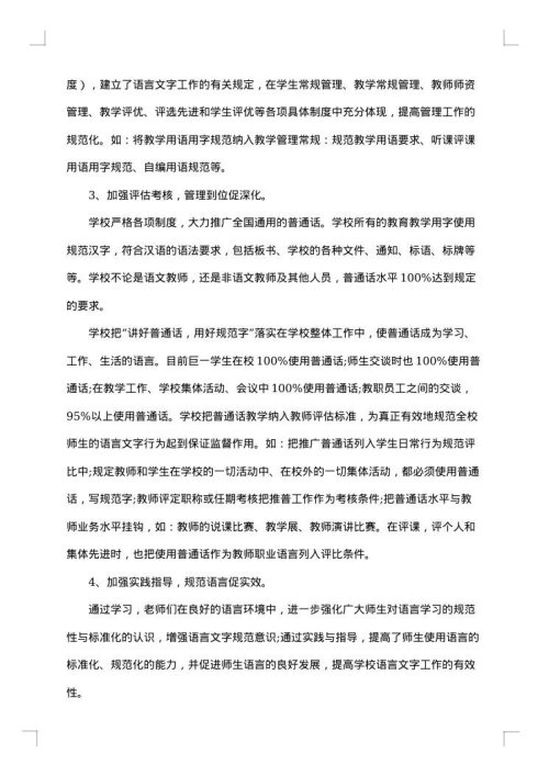 2025年语言文字工作总结