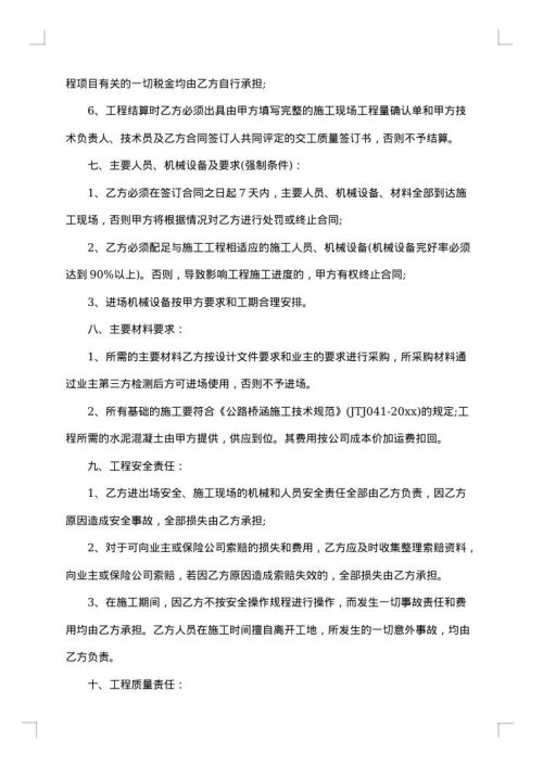 对外建筑工程承包合同