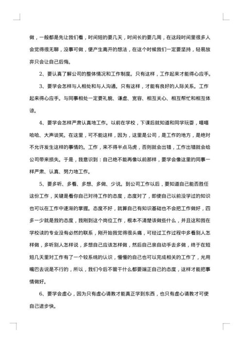 专业实践报告范文