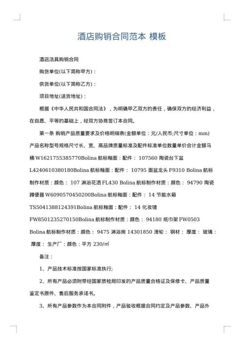 酒店购销合同范本