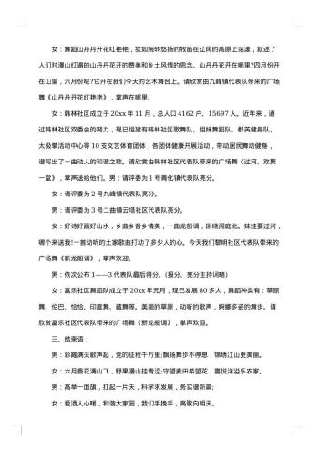 艺术比赛主持词开场白