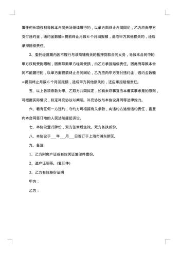 委托租赁管理合同书