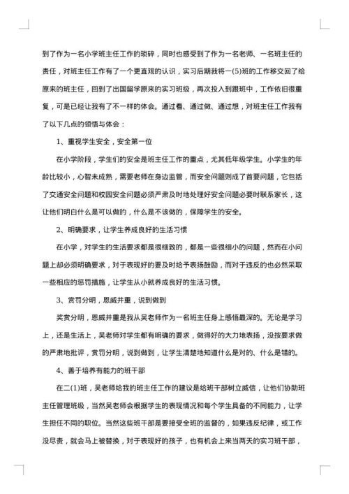 教学社会实践报告