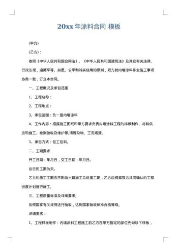 20xx年涂料合同