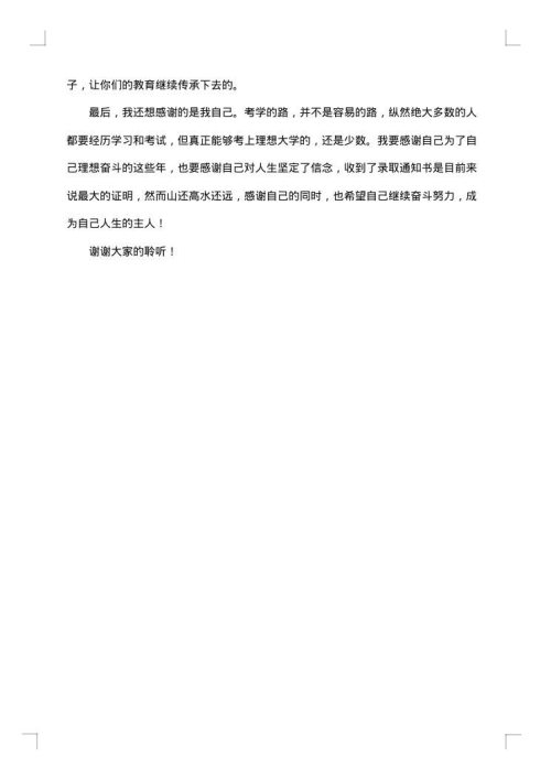 高中生升学宴致辞
