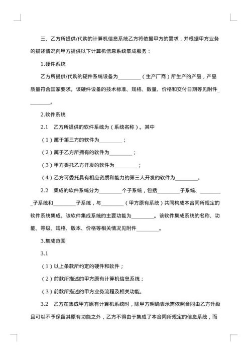 网络信息系统集成合同