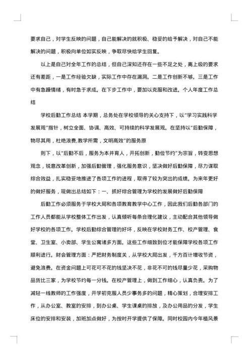 后勤工作个人总结2025年