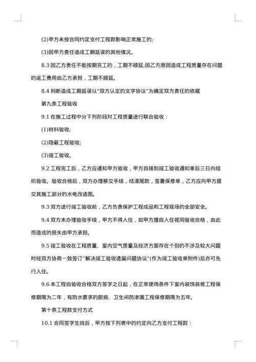 区域室内装修合同