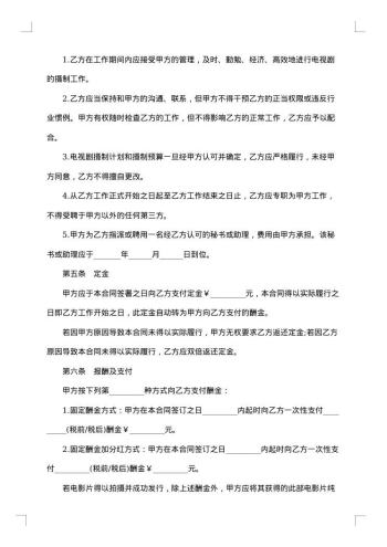 影视剧制片人聘用合同