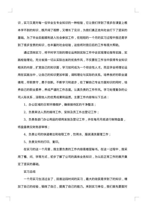 汽车维修的实习报告