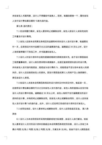 建设工程勘察设计委托协议