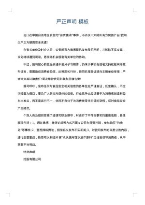 严正声明