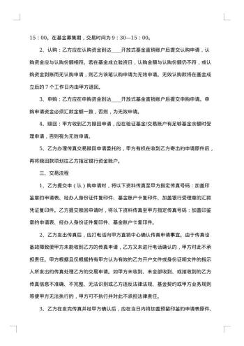 传真交易基金合同