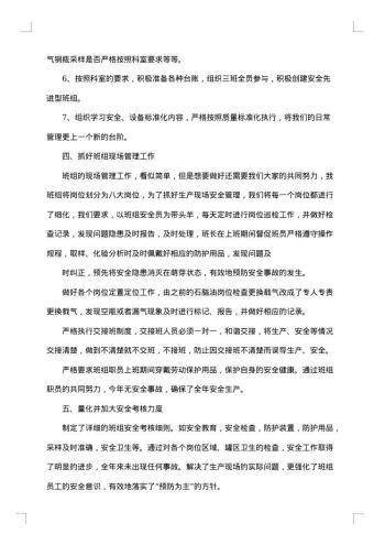 安全工作述职述廉报告