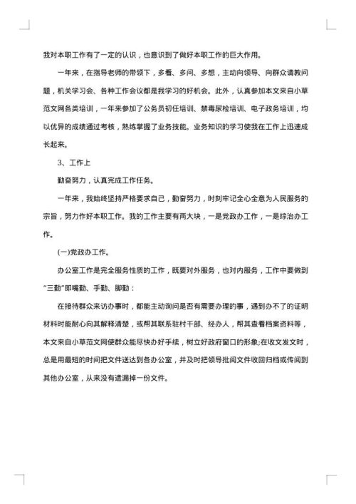 事业单位办公室个人工作总结范文