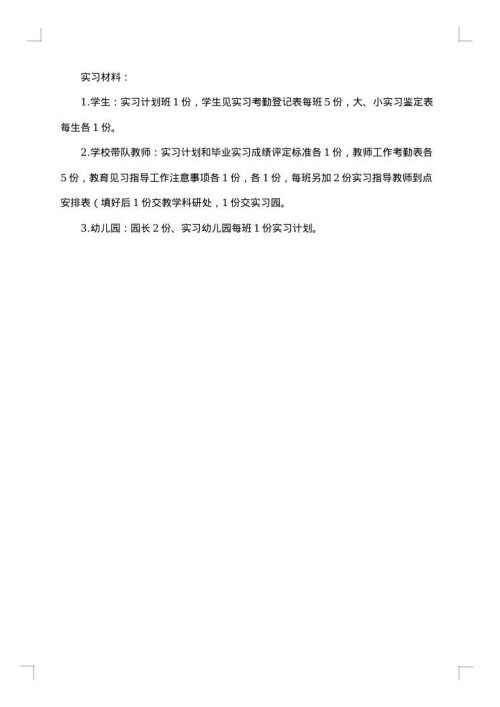 2025年幼儿园实习报告总结