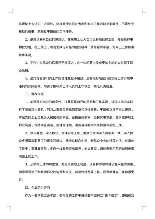 工会主席工作总结