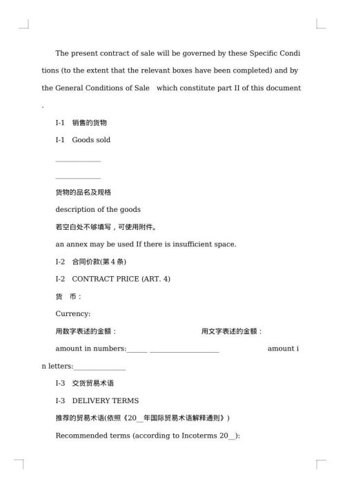 国际货物销售合同