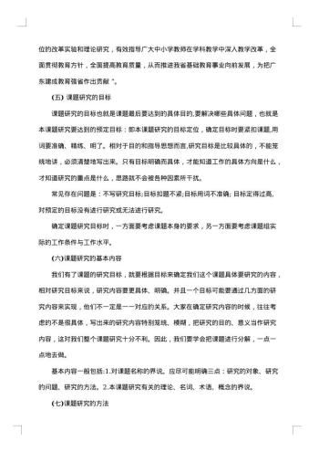 毕业论文的开题报告要注意什么