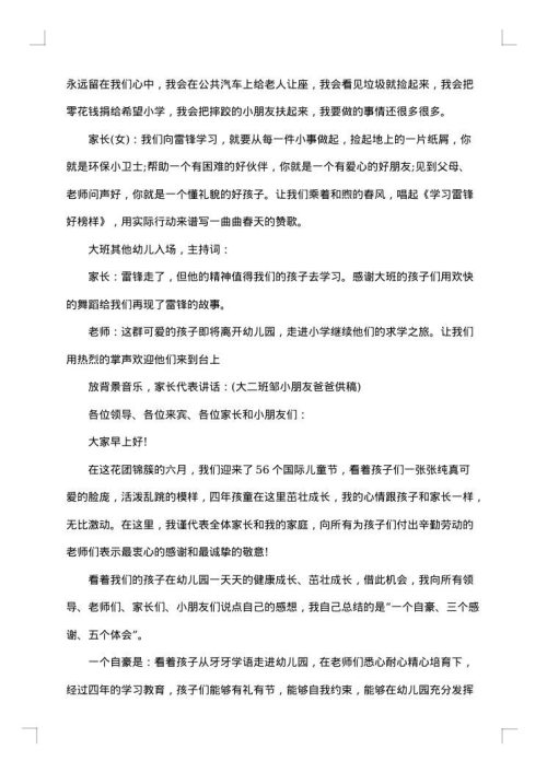 幼儿园六一儿童节儿童主持词