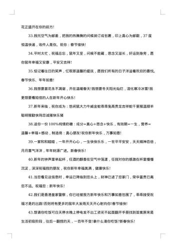公司喜迎新春经典祝福贺词