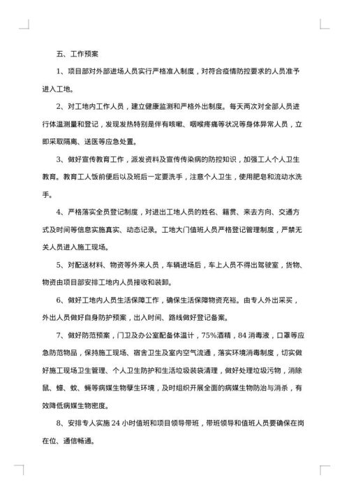 小区封闭物资保障方案范文