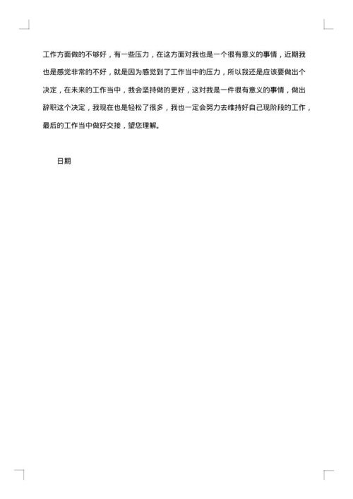 关于员工离职申请书合集