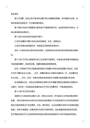 服装加盟热门合同