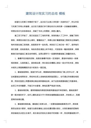 建筑设计院实习的总结
