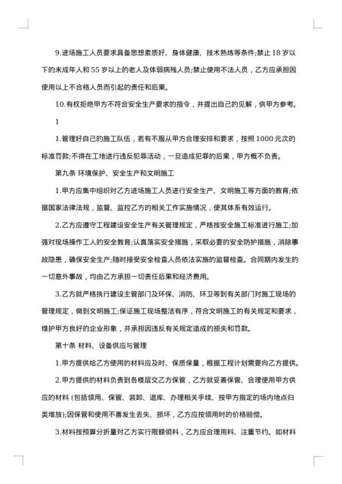 工程劳务承包合同