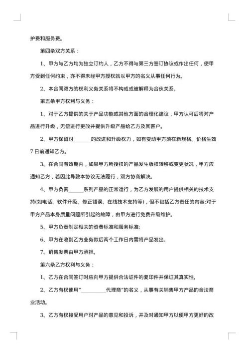 销售代理合同协议书2025年