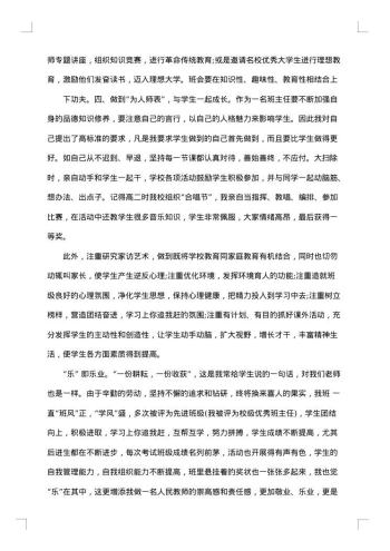 德育班主任先进事迹优选