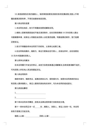 最新保证担保借款合同