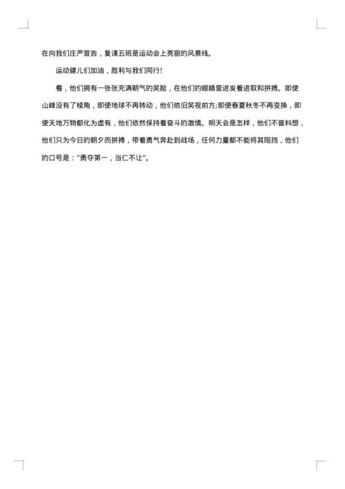 经典的学校运动会解说词