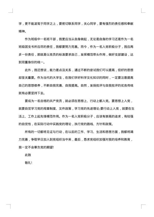 党员积极分子个人事迹优选